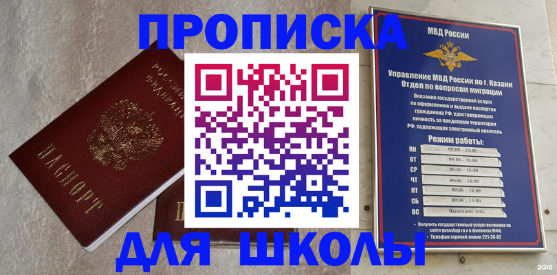 прописка для работы в Северске