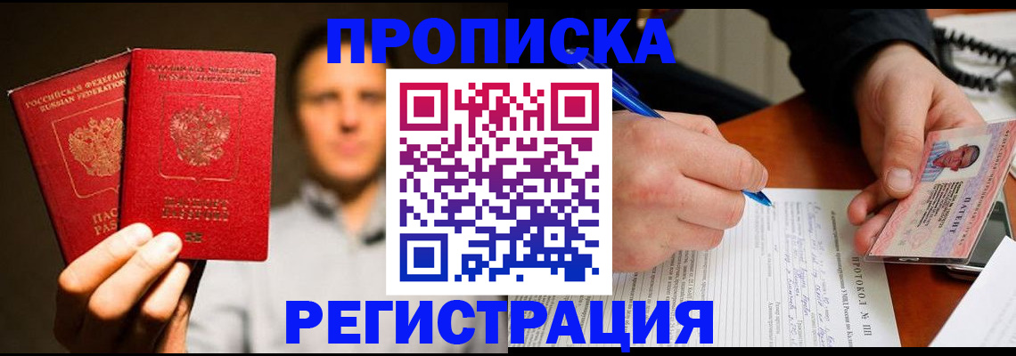 временная регистрация для всех в Северске