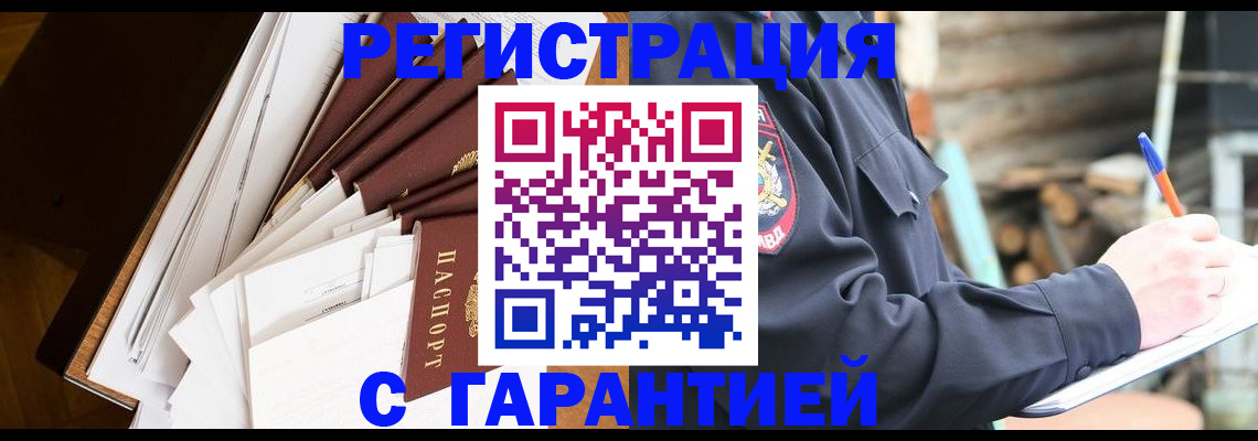миграционный учет в Северске