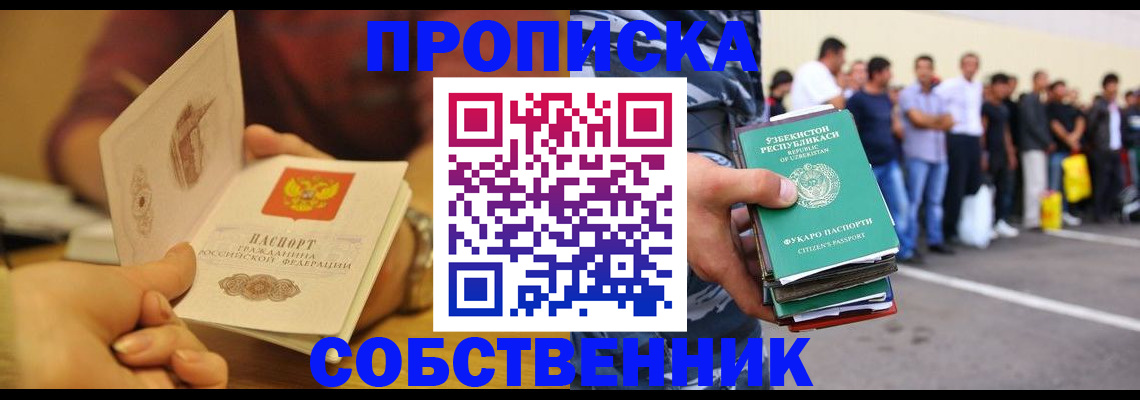 прописка в Северске