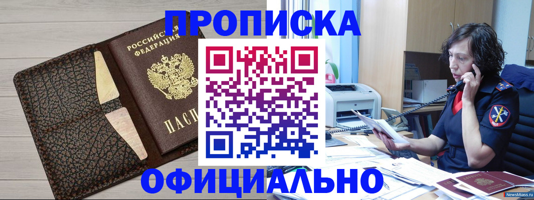 временная регистрация надежно в Северске