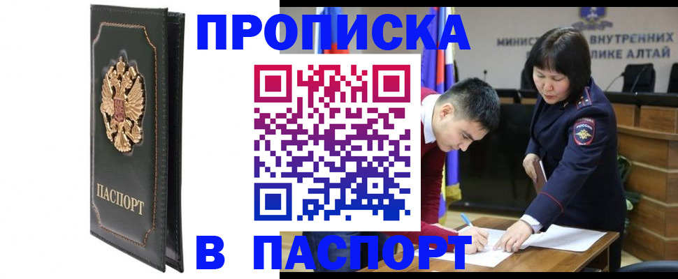 временная регистрация купить в Северске