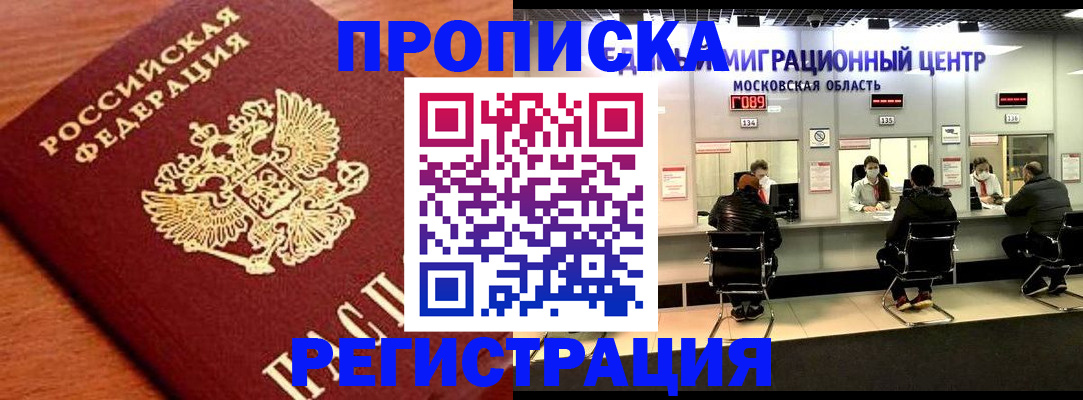 временная регистрация законно в Северске